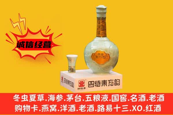 林芝米林县上门回收四特酒价格