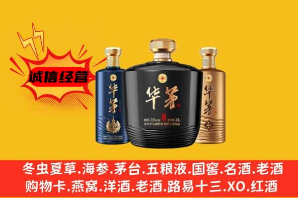林芝米林县上门回收华茅价格