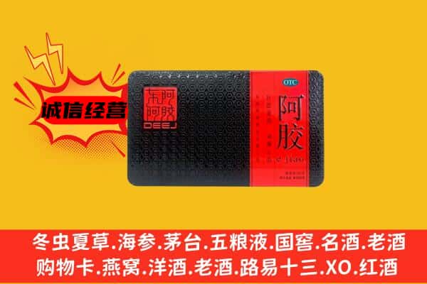 林芝米林县回收阿胶