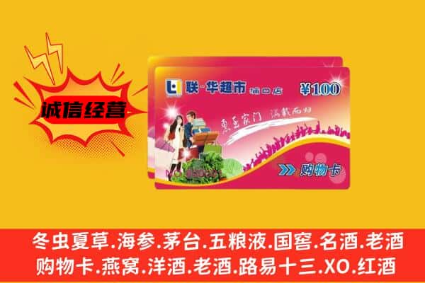 林芝米林县回收超市卡