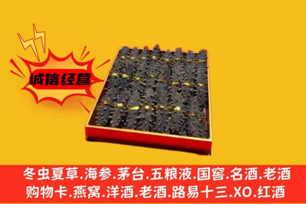 林芝米林县回收海参