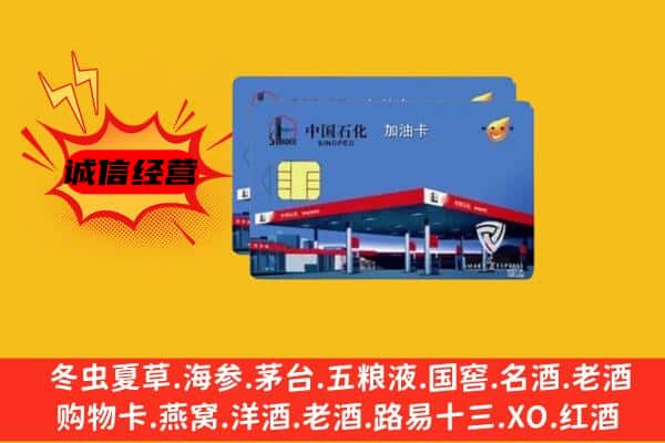 林芝米林县回收加油卡