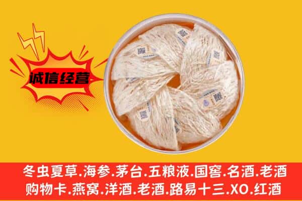 林芝米林县回收燕窝