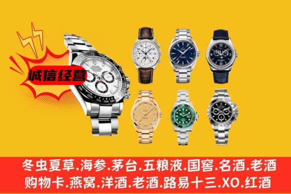 林芝米林县回收名表